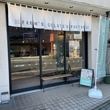 FARM's GELATO&PASTRY 結城店	 					