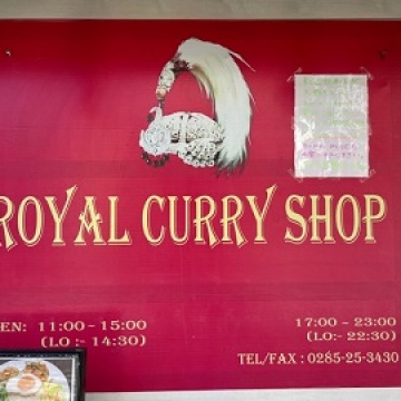 ROYAL CURRY SHOP					 					紹介画像