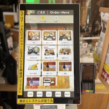 デジタル券売機